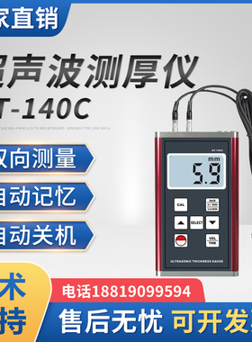 超声波测厚仪AT-140C金属陶瓷塑料尼龙玻璃穿透涂层超声波测厚仪