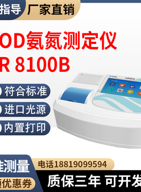 COD氨氮测定仪TR 8100B各行业废水污水快速分析仪COD氨氮检测仪