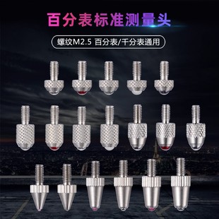 百分表头千分表头高度规测针红宝石表针高度计测头指示表标准测头