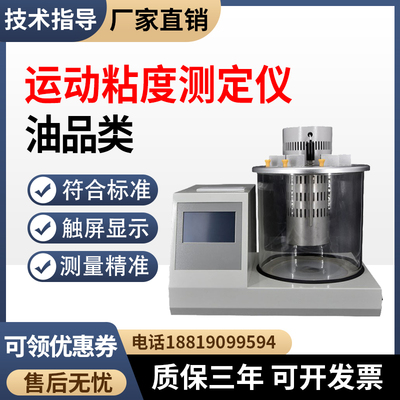 全自动机油运动粘度测试仪