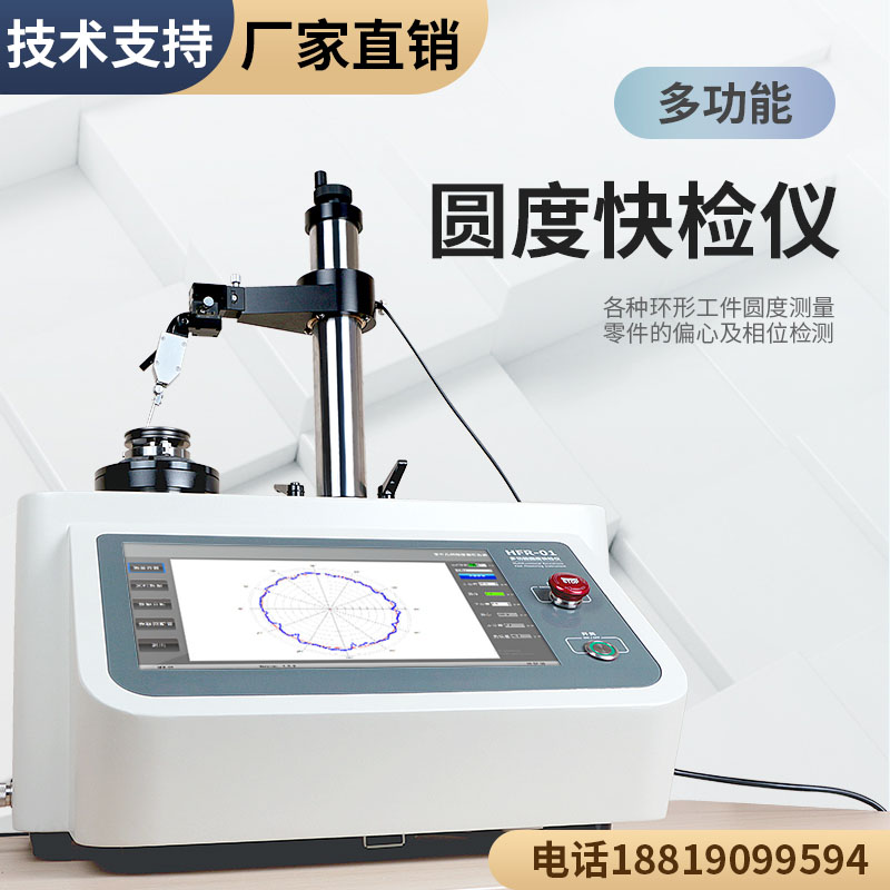 圆度测量仪圆柱度同心度平行度