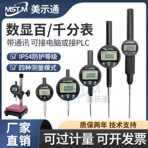 美示通电子数显百千分表高度计规