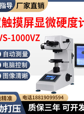 自动测量双触摸屏维氏硬度计MVS-1000VZ薄片铜片渗碳层显微硬度计