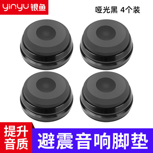 银鱼音箱硅胶脚垫专业避震防滑
