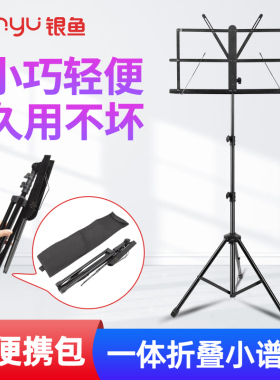 银鱼谱架高级折叠一体款便携式吉他小提琴家用户外一体便携乐谱架