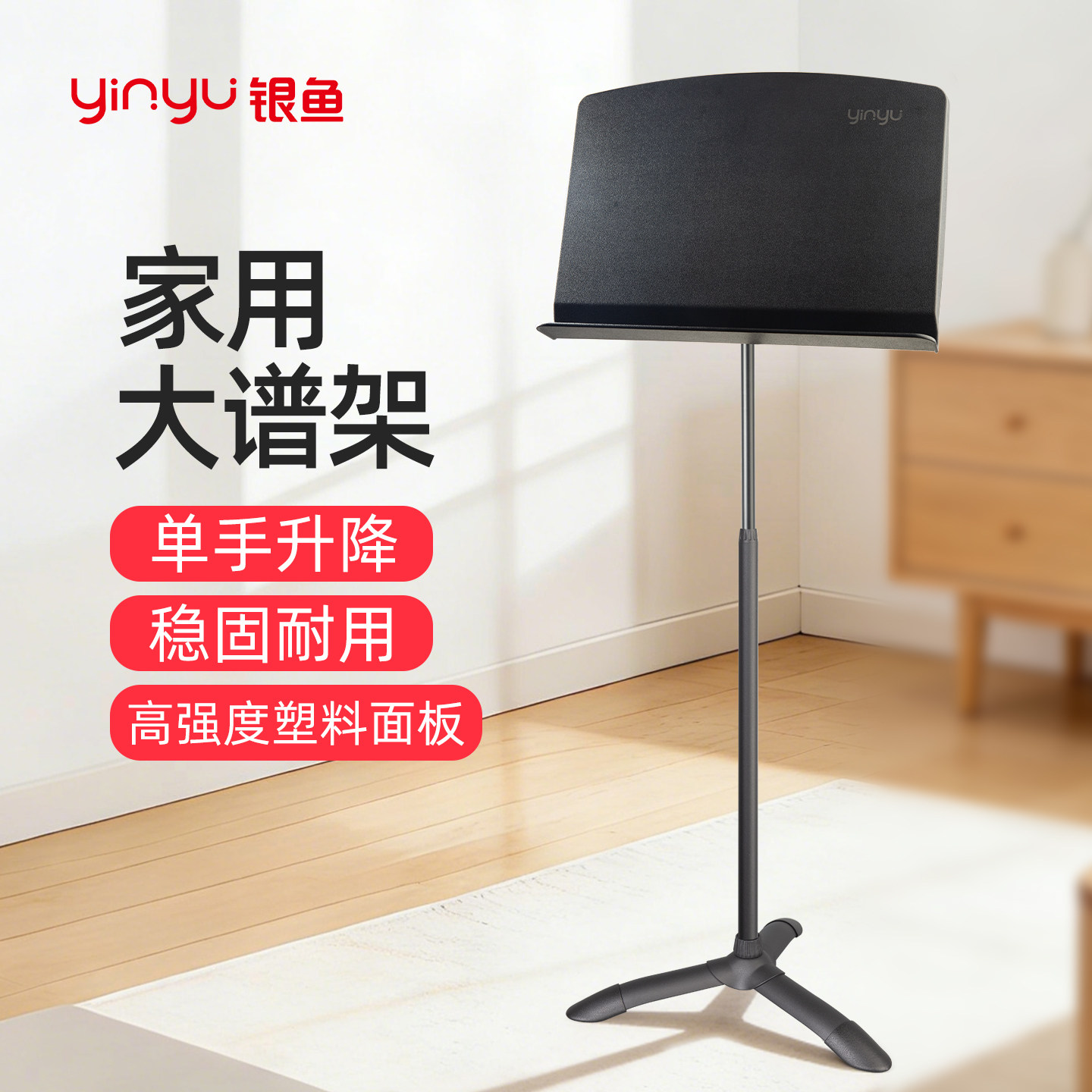银鱼家用大曲谱台乐谱架稳定可升降折叠家用吉他小提琴谱架