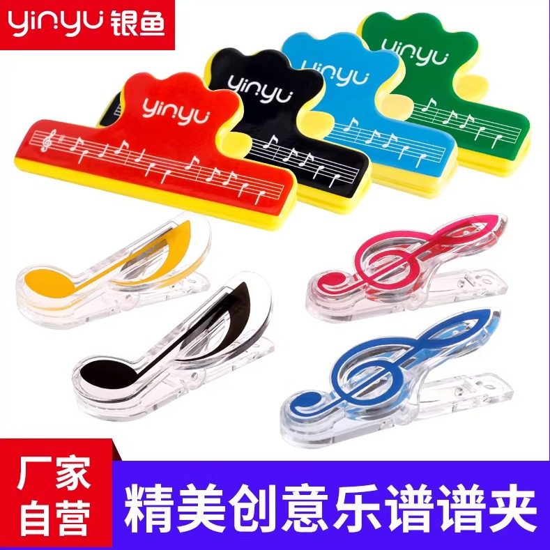 银鱼钢琴大谱夹音符乐谱夹子书夹曲谱夹子琴谱夹歌谱夹谱架固定夹,乐器/吉他/钢琴/配件,谱架/谱台,淘宝优惠券,粉丝福利购,淘宝优惠卷
