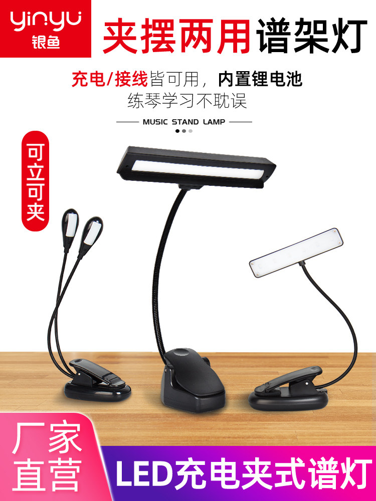 银鱼吉他古筝乐谱架灯led充电夹式专业USB迷你书灯阅读谱台补光灯,乐器/吉他/钢琴/配件,其它乐器配件,淘宝优惠券,粉丝福利购,淘宝优惠卷