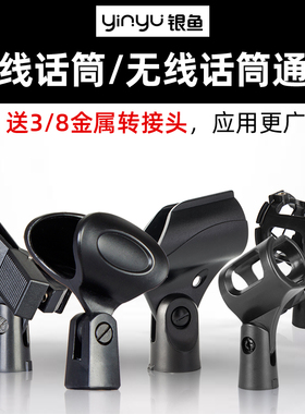 麦克风夹通用无线万向大号话筒夹子配件麦克风固定夹防震夹麦架