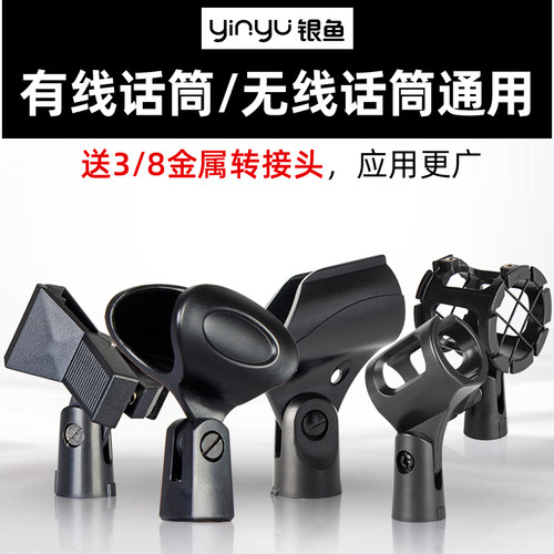 麦克风夹大号话筒固定夹防震麦架