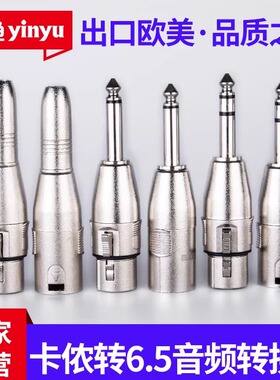 银鱼 6.5大二芯公转卡侬公转接头 6.5转卡侬母 XLR转6.35转换头