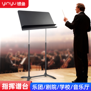 银鱼专业指挥台乐团学校演出舞台大谱曲台可升降小提琴指挥谱架
