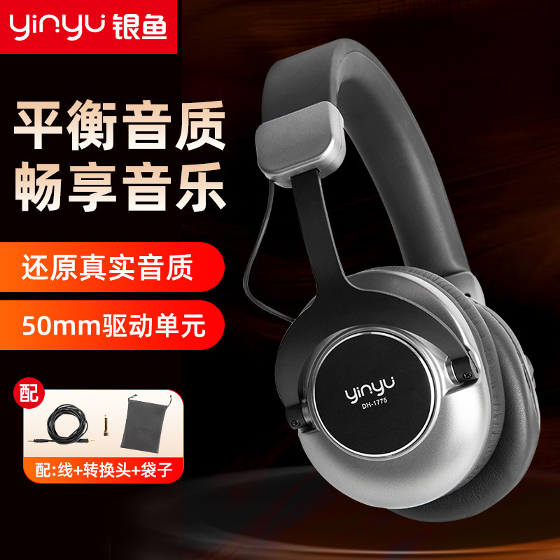 银鱼DH-1775头戴式专业监听耳机HIFI音质吉他钢琴电子鼓有线耳返