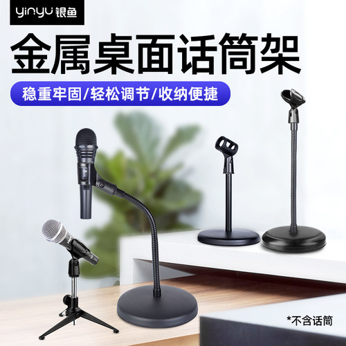 银鱼麦克风支架台式有线无线家用