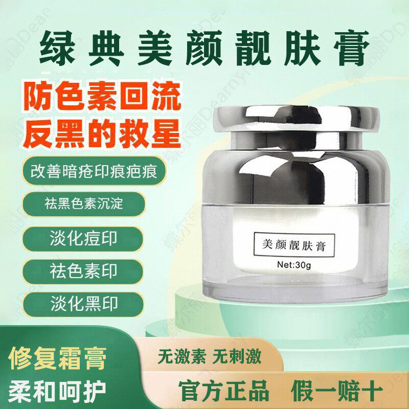 美颜靓肤膏控色素回流霜术后反黑修复去色素沉淀激光容色霜正品