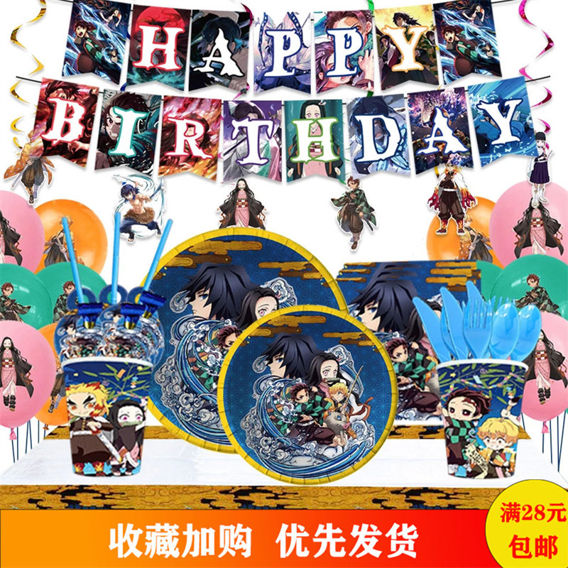鬼灭之刃动漫主题儿童生日派对餐桌装饰海报纸盘巾纸杯帽拉旗气球