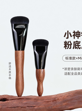 新款爆品胡桃木粉底膏刷小神铲无痕不吃粉底液化妆师专用底妆工具