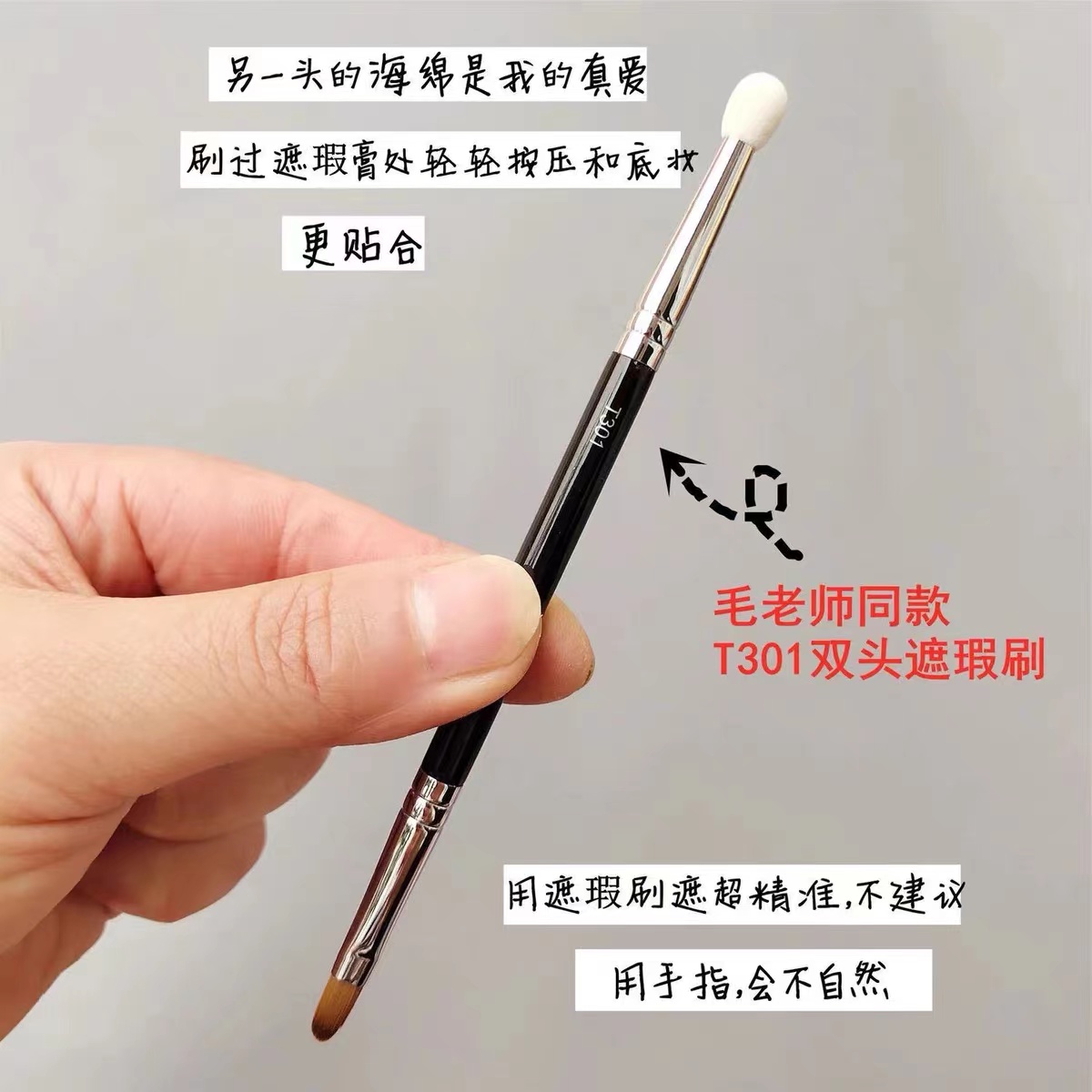 毛老师同款 T301双头遮瑕刷海绵头T22点斑刷黑眼圈眼线刷泪沟刷 彩妆/香水/美妆工具 化妆刷 原图主图