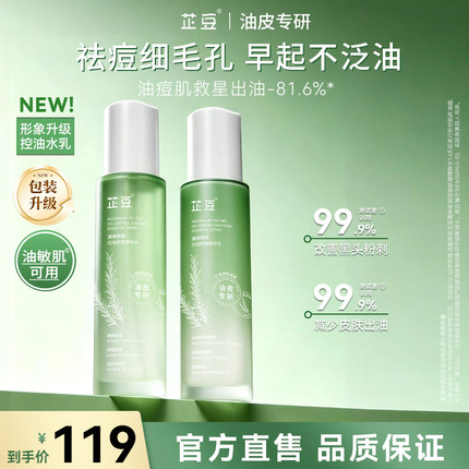 芷豆旗舰店官方茶树水乳洗面奶套装正品清爽控油舒缓补水保湿油皮