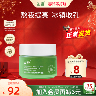 芷豆熬夜小绿罐面膜细腻毛孔舒缓