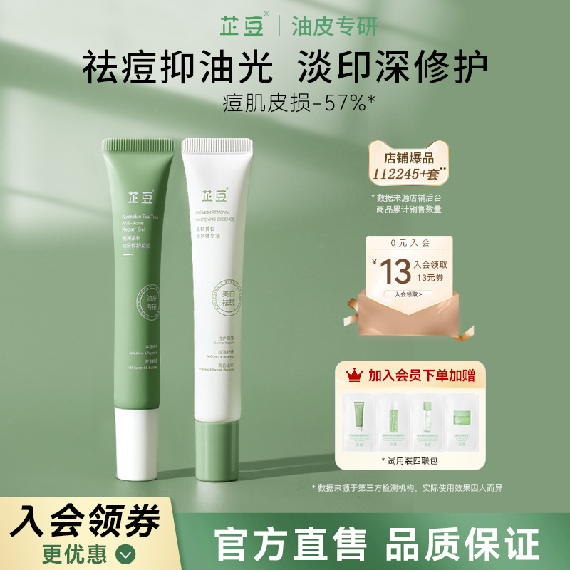 茶树祛痘凝胶芷豆官方旗舰店消炎