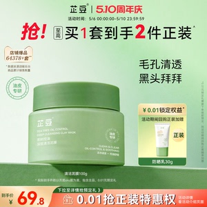 芷豆官方旗舰店茶树泥膜清洁面膜深层补水粉刺闭口收缩毛孔学生
