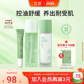 祛痘女正品 芷豆官方旗舰店水乳套装 茶树控油改善油皮痘肌补水保湿