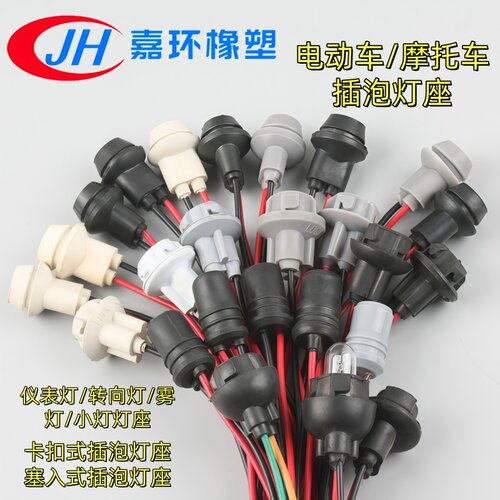 电三轮T10转向灯插座硅胶软线