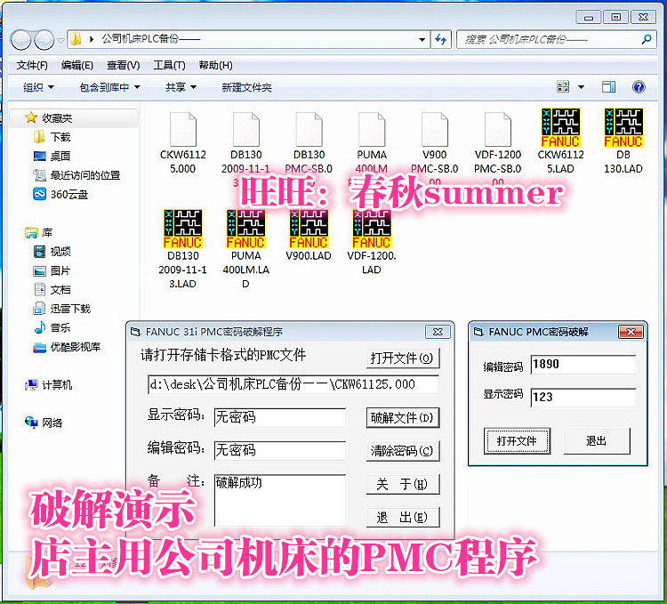 发那科pmc密码fanucfb功能块梯形图三菱m8070plc离线解密工具3210