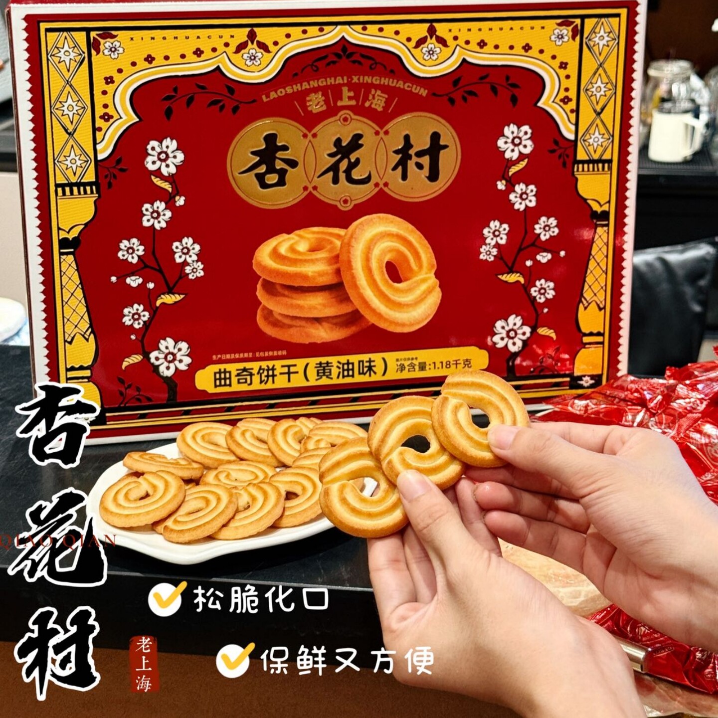 杏花村老上海中秋礼盒中式糕点