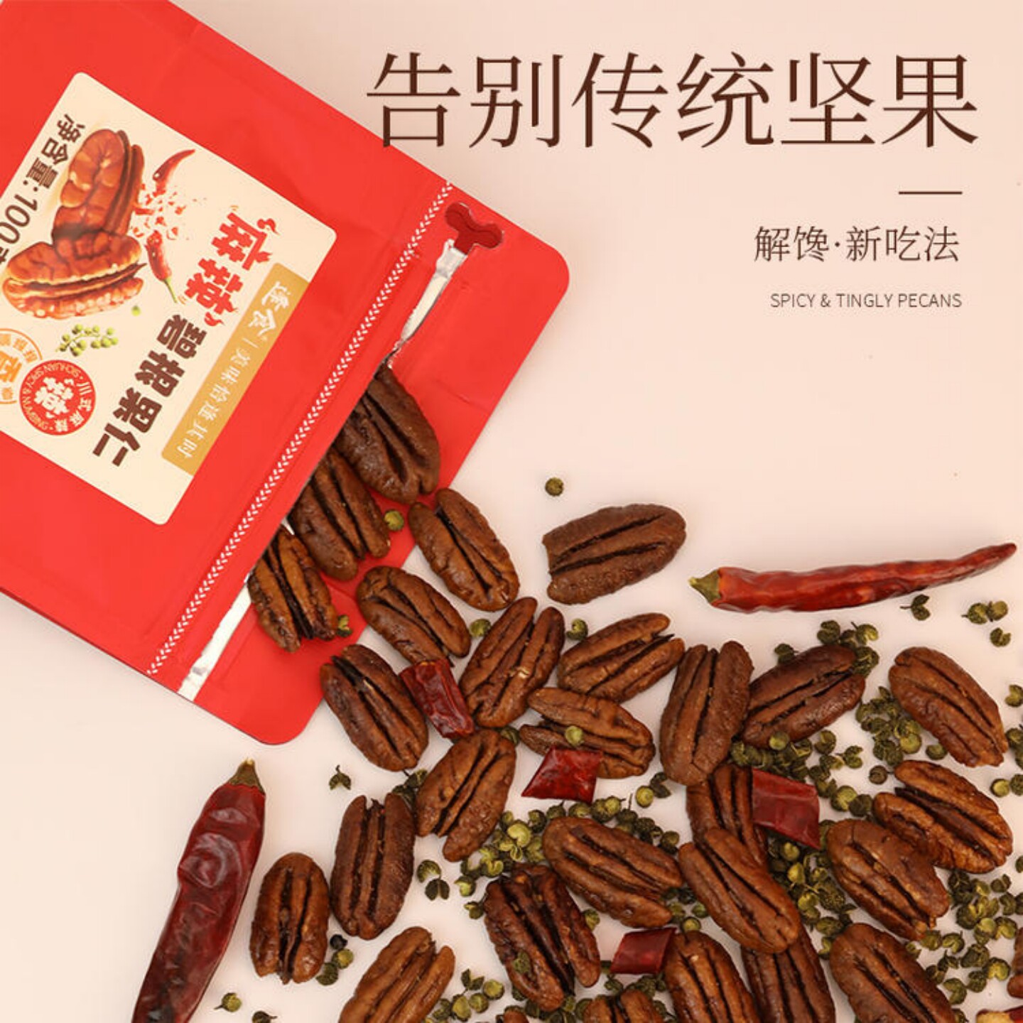 逢食麻辣碧根果仁烘烤坚果仁