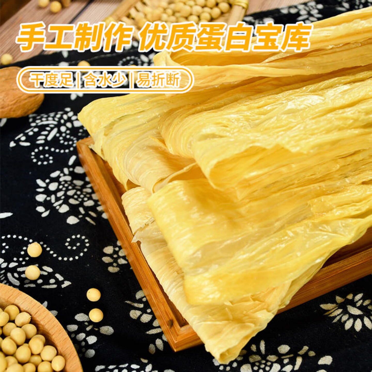 桥头边手工头层腐竹干货豆制品