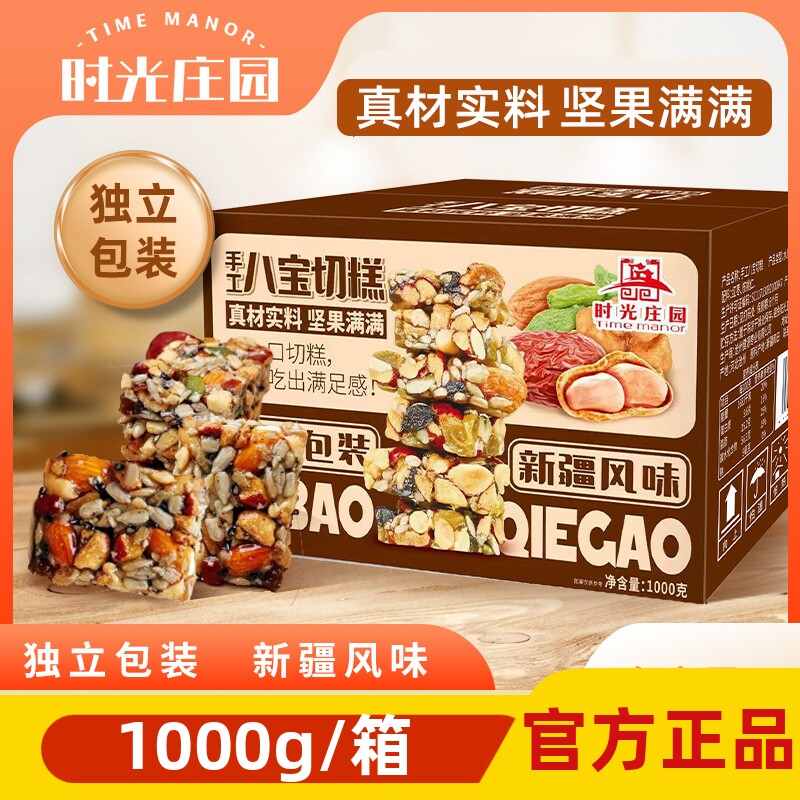 时光庄园手工八宝切糕
