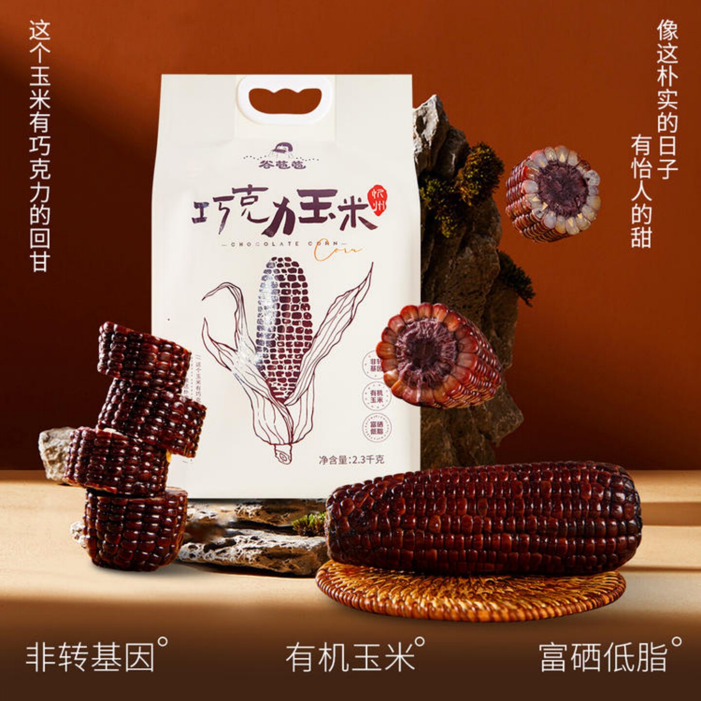 谷苞苞巧克力玉米黑甜糯玉米早餐