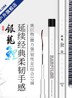 宝飞龙银龙鲤二代超轻超硬鱼竿