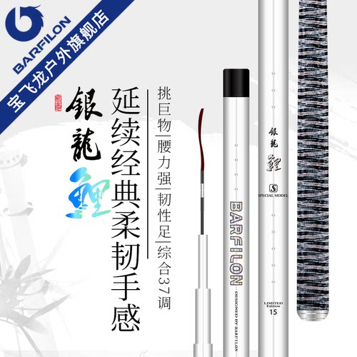 宝飞龙银龙鲤二代超轻超硬鱼竿