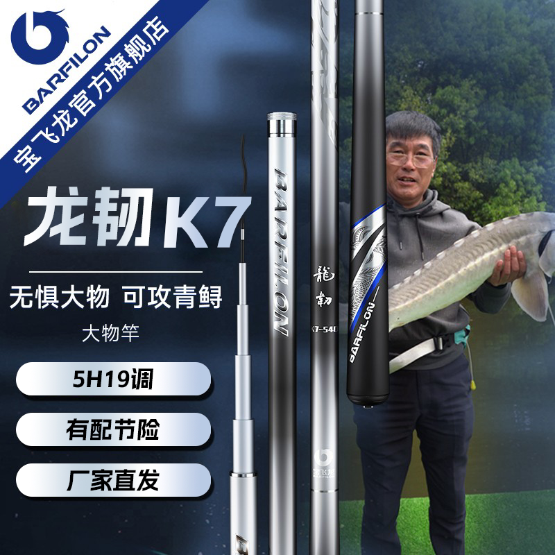 宝飞龙龙韧k7鱼竿巨物竿超轻超硬碳素草青鲟鱼钓鱼竿鱼杆黑坑官方