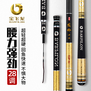 宝飞龙金版龙吟鱼竿超轻超硬黑坑竞技钓鱼竿鲫鲤鱼杆官方旗舰店