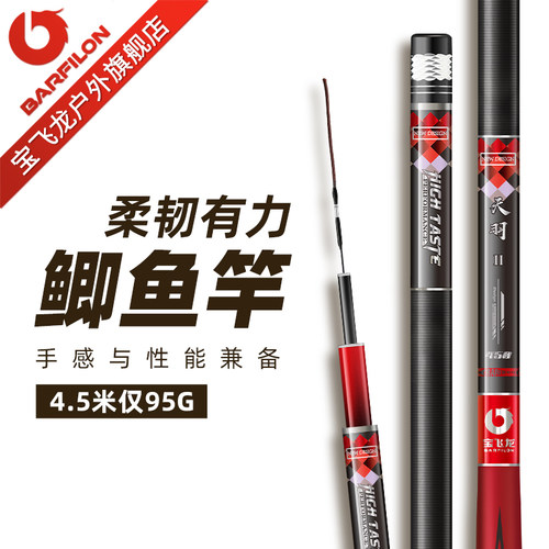 宝飞龙鲫鱼手竿天羽超轻28