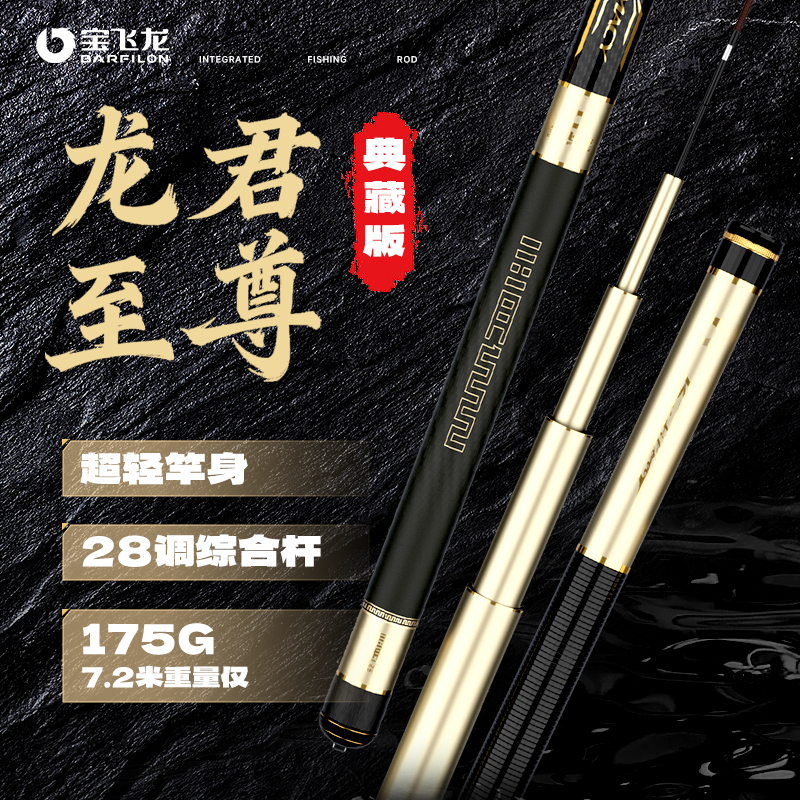 宝飞龙龙君至尊典藏版鱼竿超轻超硬碳素鲫鲤鱼小综合钓鱼竿野钓