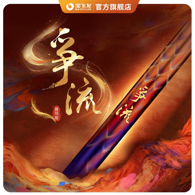 【3月6日10:00新品】宝飞龙争流小综合鱼竿极轻超轻鲫鲤鱼钓鱼竿