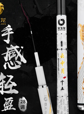 宝飞龙云中月台钓竿超硬超强5H28调碳素黑坑湖库大物休闲钓竿鱼竿