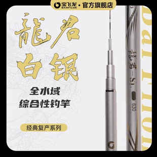 宝飞龙龙君白银综合性钓竿多水域通用40T50T进口高碳台钓竿鱼竿