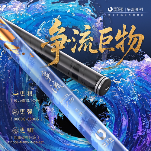 宝飞龙争流巨物鱼竿大物杆