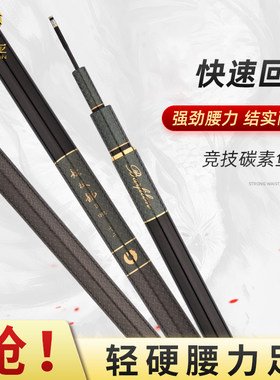 宝飞龙竞技鱼竿二代轻硬台钓大物