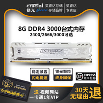 CRUCIAL/镁光 英睿达8G DDR4 3000台式机马甲内存兼容 C9BJZ颗粒