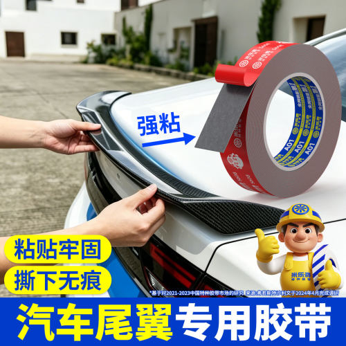 汽车尾翼改装专用胶强力双面胶高粘度车用耐高温固定雨眉车标防水
