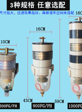 货车油水分离器总成1000FG柴油滤芯器500FH900重卡滤清器改加装