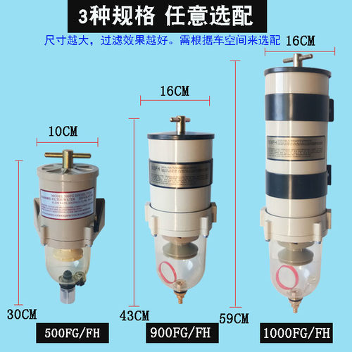 货车油水分离器总成1000FG柴油滤芯器500FH900重卡滤清器改加装