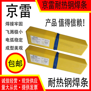 京雷GER-407L R408L焊条R507 R317 R107 R717 E9015-B9耐热钢焊条